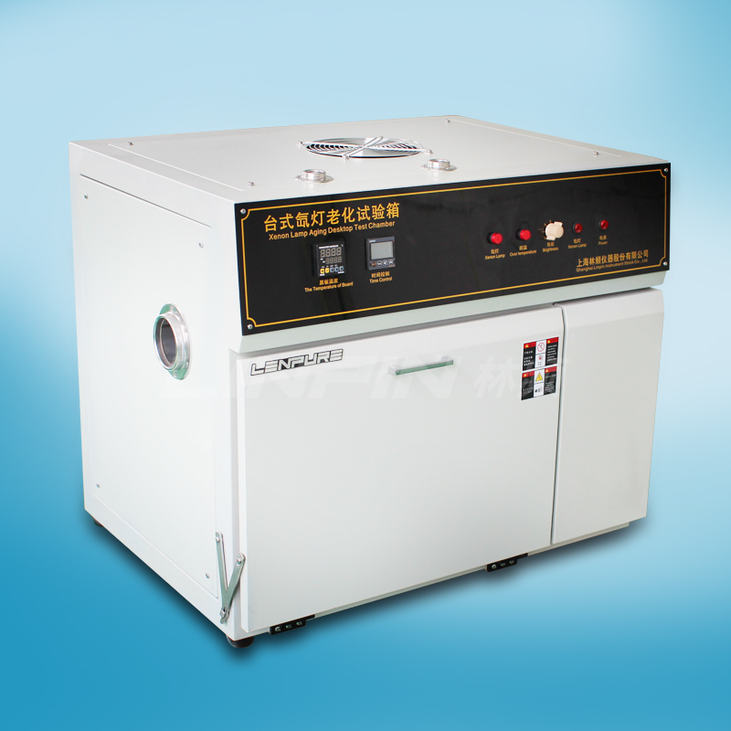 臺式氙燈老化試驗(yàn)箱|臺式氙燈試驗(yàn)箱